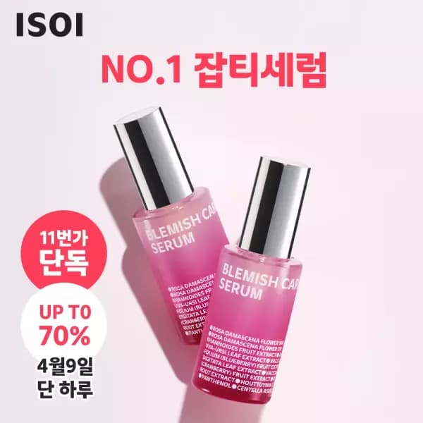 아이소이 블레미쉬 케어업 세럼 15ml 2개 18,900원