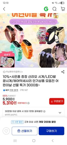 산리오 캐릭터 발광시계 외 5,310원~+증정(12,000원 무배)