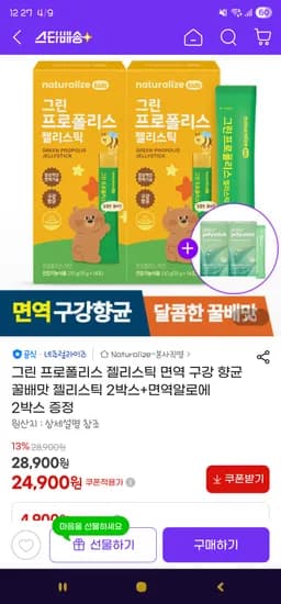 그린 프로폴리스 젤리스틱 2박스+면역알로에 2박스 증정 24,900원 무배