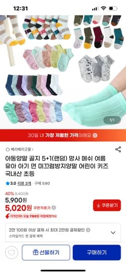 5+1 여름 유아 미끄럼방지양말 5020원~