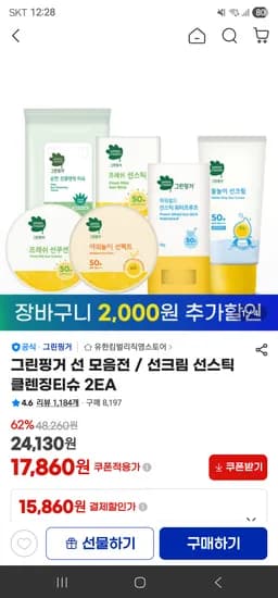 그린핑거 유아 선스틱 2개 외 선케어전 15860원~