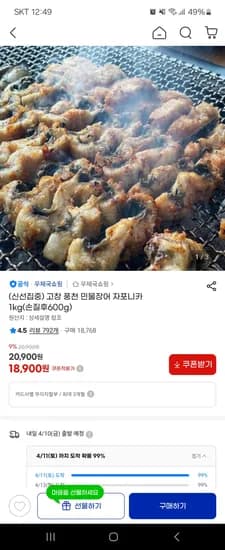 고창 풍천 민물장어 자포니카 1kg  (손질후600g) 18,900원