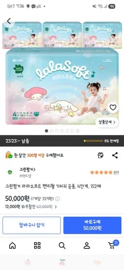 그린핑거 라라소프트 4단계 152매 50000원