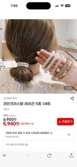 코인크리스탈 머리끈 5종 1세트 5940원 무배