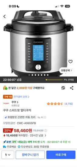 멀티쿠커 쿠쿠 스피드팟 초핫딜! 58460원