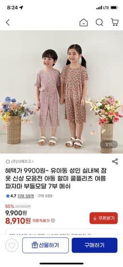 아동 여름 파자마 플리츠 상하복 9,900원 무배