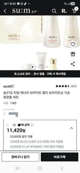 숨 37도 타임 에너지 기초세트 체감가 7595원