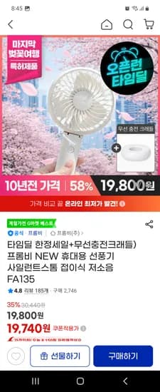 프롬비 NEW 휴대용 선풍기 사일런트스톰+무선충전크래들 무배 19740원