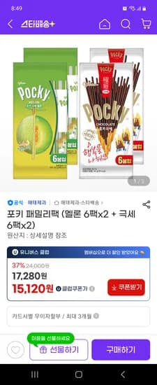 포키 패밀리팩 (멜론 6팩x2 + 극세 6팩x2) 유클 무배 15120원