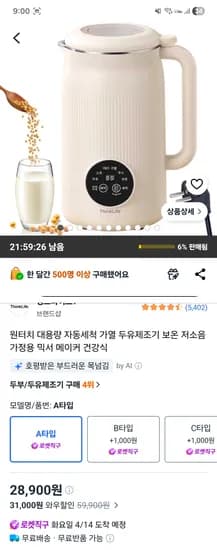 원터치 대용량 자동세척 가열 두유제조기 28,900원