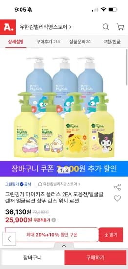 그린핑거 마이키즈 플러스 얼굴클렌저2ea / 20,900원