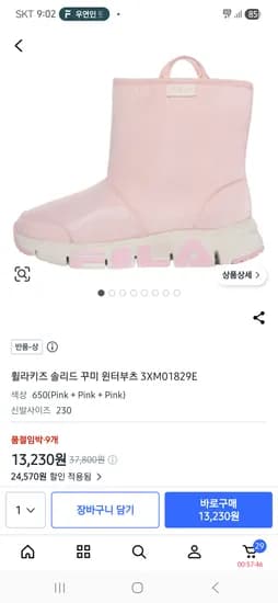 휠라키즈 솔리드부츠 핑크 230만 13,230원 재고9개