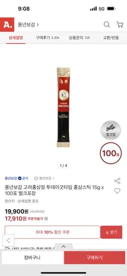 풍년보감 고려홍삼정 투데이굿타임 홍삼스틱 15g 100포 17,910원