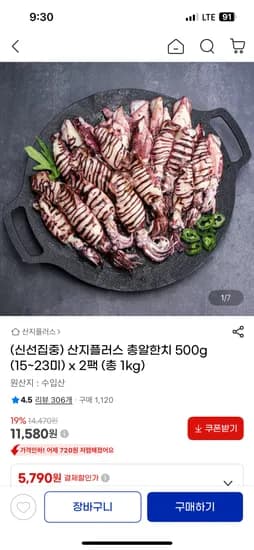 총알한치 500g (15~23미) x 2팩 (총 1kg) 11,580원 무배