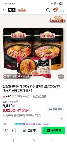 쟌슨빌 부대찌개 500g 2팩+김치볶음밥 250g 1팩 8,820원 네멤무배