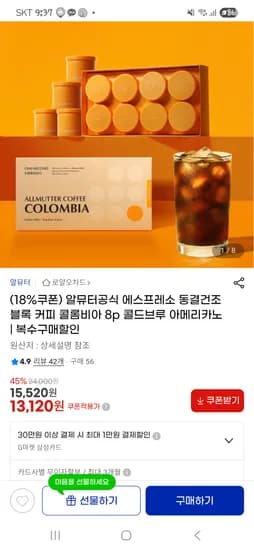 에스프레소 동결건조 블록커피 할인가 12,800원