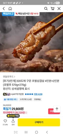 320도에 구운 초벌삼겹살 4인분+2인분(총840g) 28,220원