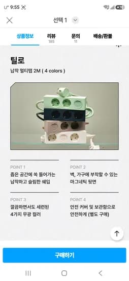 틸로 only 감성 납작 3구 2M 멀티탭 29,665원