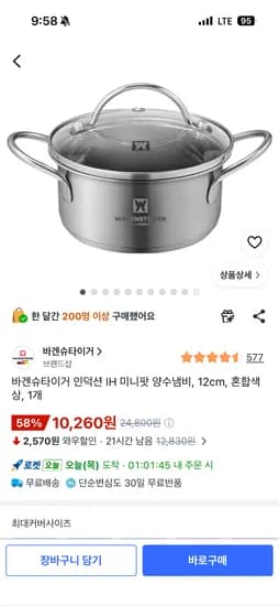 바겐슈타이거 인덕션 IH 미니팟 양수냄비 10,260원