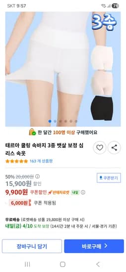 심리스 쿨링 보정 속바지 3종 SET 9900원 무료배송