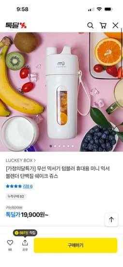더뮤 휴대용 무선 믹서기 19900원