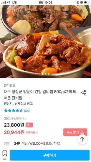 소갈비찜 간장맛 매운맛 800g*2팩 쿠폰가 20944원 무배