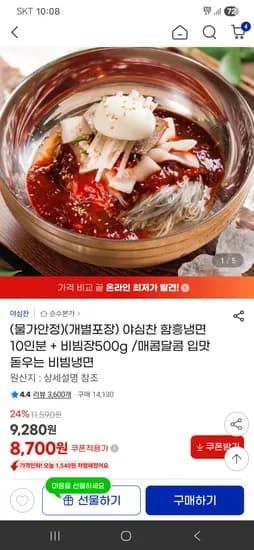 야심찬 함흥냉면 10인분 + 비빔장 500g 9,680원무배송