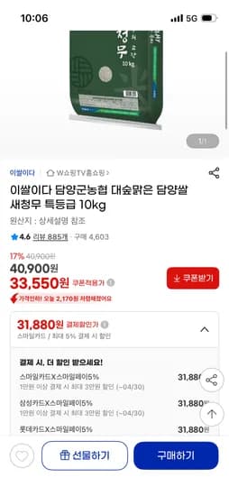 담양군농협 담양 새청무 특등급 10kg 33,550원