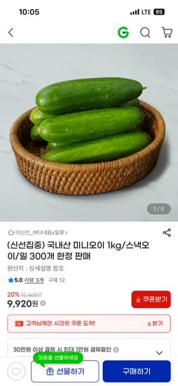 국내산 미니오이 1kg 9,920원