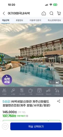 지마켓] 제주신화월드 신화관 106,950원