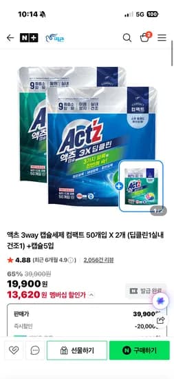 피죤 캡슐세제 50개입 2개 13,620원(하나 가격이에요 거의!!)