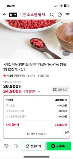 소소한형제 소고기 다짐육 1kg+1kg 34,900원 (네멤무배)