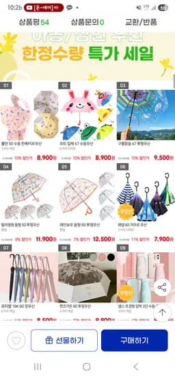 유아 아동우산 3단우산 여러가지 6,750원~