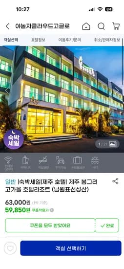 제주 봄그리고가을리조트 2박 89,280원