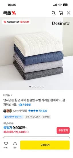 먼지없는 누빔 사계절 침대패드 모음 9,410원~