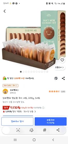 쿠팡 신라명과 얀스맘 쿠키 세트, 650g, 1세트 9530원