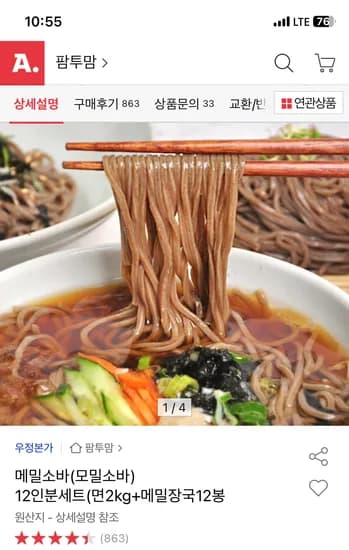 메밀소바 12인분세트 (면2kg+메밀장국12봉) 10,710원