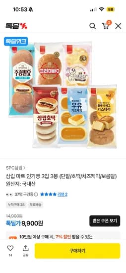 삼립 마트 인기빵 3입 3봉 9,900원 무배