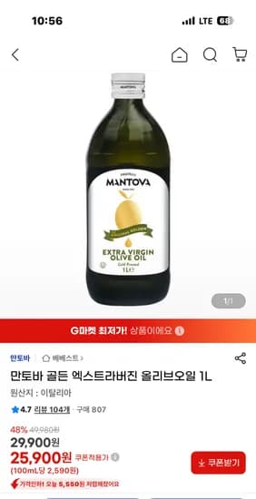 만토바 골든 엑스트라버진 올리브오일 1L 27,900원
