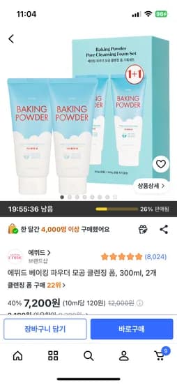 에뛰드 클렌징폼 300미리 2개 7200원