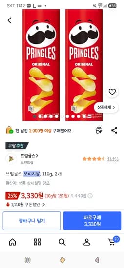 프링글스 오리지날외 110g, 2개 3,330원
