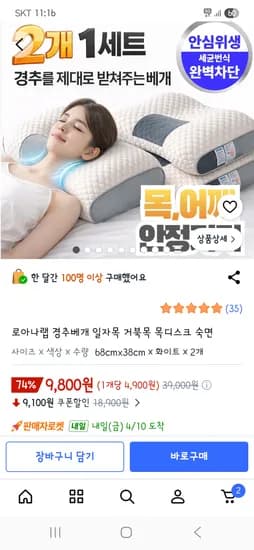 일자목 경추베개 2개 9,800원 무배