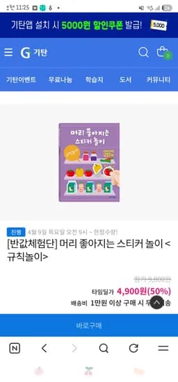 4,900원 만원무배