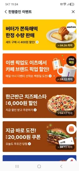 쿠팡이츠 더벤티 백원딜 11시오픈 아아는 500원추가  12일까지