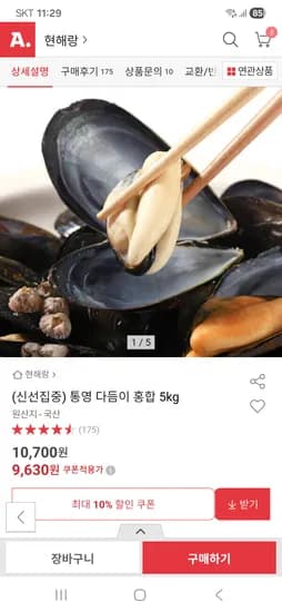 통영 다듬이 홍합 5kg 9,630원 무배