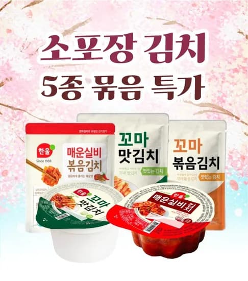 한울 꼬마김치 5종 3,900원 (3만원 이상 무배)