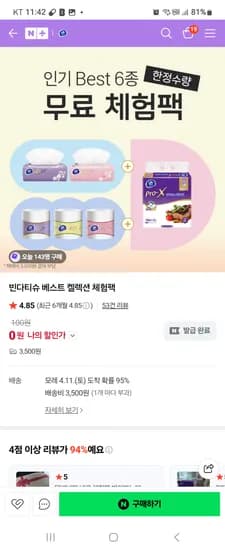 품절 반다티슈 체험팩 3500원