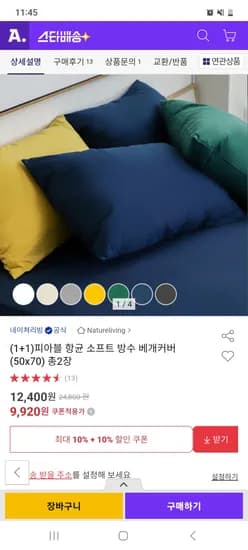 항균 소프트 방수 베개커버 1+1 9,920원