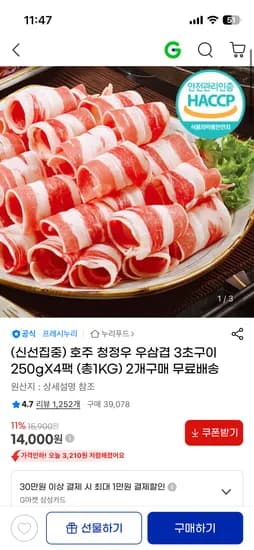 프레시누리 호주 청정우 우삼겹 250g 4팩 14,000원