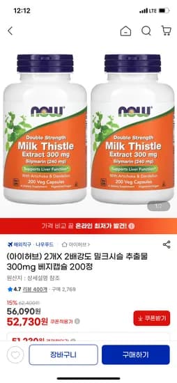 나우푸드 밀크씨슬 300mg 200정 x 2통 52,730원